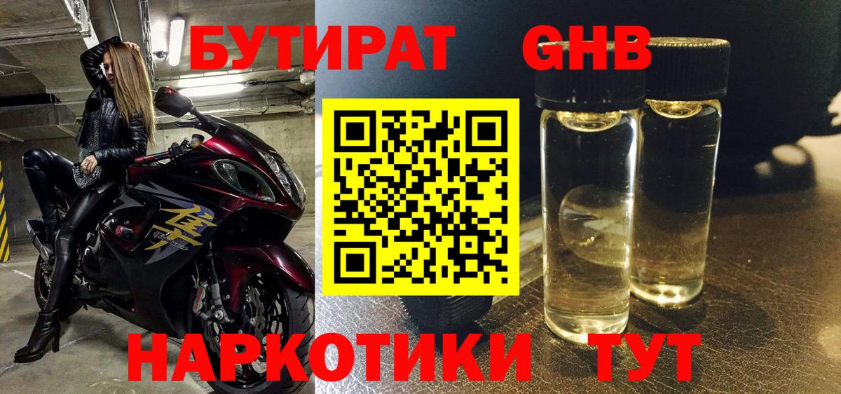 Бутират оксибутират Миллерово