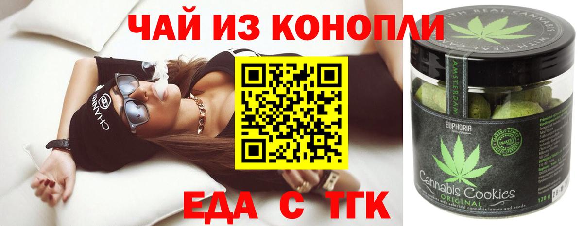 Еда ТГК марихуана  Вход с VPN  Миллерово 