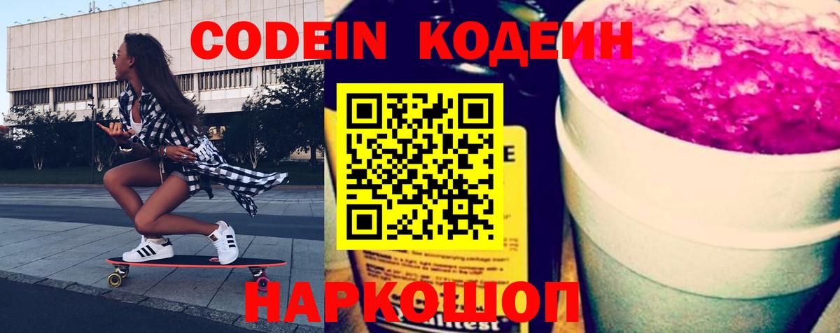 Миллерово  Codein напиток Lean (лин)  Вход с VPN 