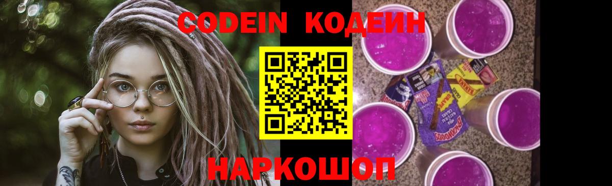 Кодеиновый сироп Lean Purple Drank Миллерово
