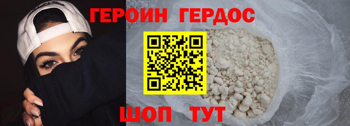 Героин гречка  Вход с VPN  Миллерово 