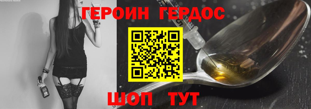 Героин Heroin Миллерово