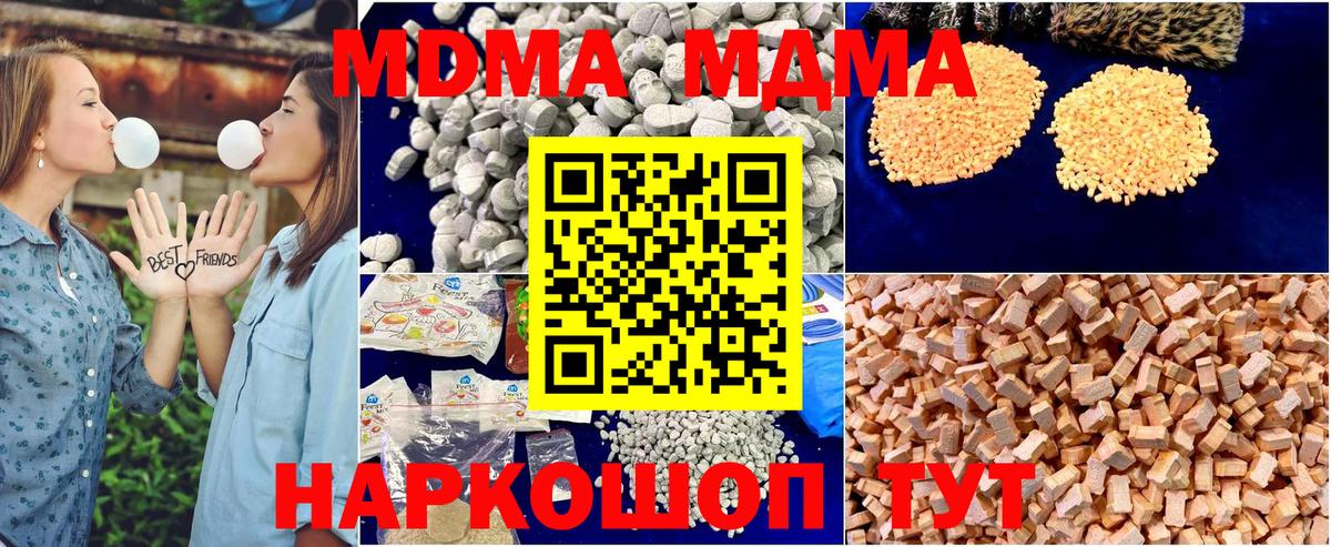 Миллерово  MDMA VHQ  МДМА crystal  MDMA  Вход с VPN 